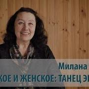 Ошо Танец Энергий Мужчина И Женщина