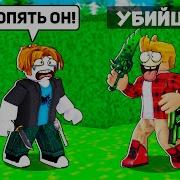 Этот Человек Убивает Всех Убийц В Тайне Убийства Roblox Murder Mystery