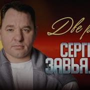 Две Реки