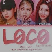 Itzy Loco Japanese Lyrics