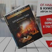 Уже Сегодня Айрэн По Джули По Карма В Дате Рождения Электронная Версия Книги