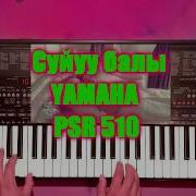 Суйуу Балы Cover Music Yamaha