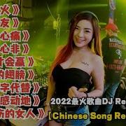 China Music Remix 2022