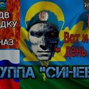 Вот И Август День Второй