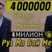 Як Руз Ма Бой Мешам 1