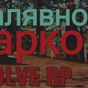 Халявное Нарко Для Evolve Rp