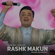 Anvar Akhmedov Rashk Makun Анвар Ахмедов Рашк Макун