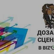 Дополнение Сценария Автовебинара Репликами Присутствующих Зрителей В Сервисе Вебинаров Бизон 365