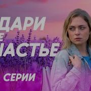 Сделай Мне Счастье