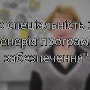 Спеціальність 121 Інженерія Програмного Забезпечення