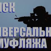 Тест Камуфляжей Украины Поиск Универсального Камуфляжа