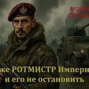 Ротмистр