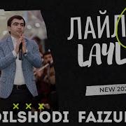 Дилшоди Файзуло