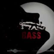 Стая Bass