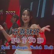 Huan Xi Jiu Hao Chen Lei Dj Yixiu