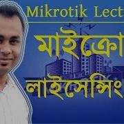 Mikrotik Lecture 03 Mikrotik Router Os Level 6 License Key Pc X86 Systems