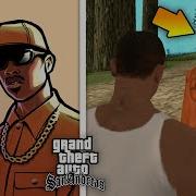 Как Найти Секретного Оранжевого Гангстера В Gta San Andreas Orange