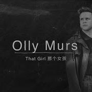 That Girl Olly Murs Mv Lyrics Tiktok