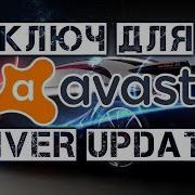 Driver Updater Ключ Активации Вк