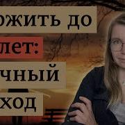 Эффективные Методы Продления Жизни