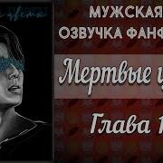 Мертвые Цветы Фф Бтс