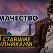 Попаданцы Против Басмачей