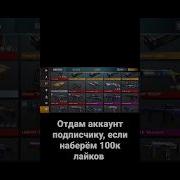 Отдаю Аккаунт В Standoff 2