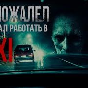 Ужасы Рассказы На Ночь