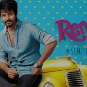 Remo Senjitaley Lyric Video Sivakarthikeyan Keerthi Suresh Anirudh Ravichander