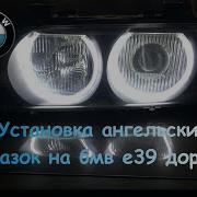 Бмв Е39 Ангельские Глазки Дорестайл Установка Своими Руками