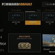 Тест Акк Со Всеми Скинами All Skins Forward Assault