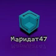 Trailer Канала Маридат 47