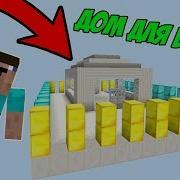 Только Нуб Построил Дом В Воздухе В Майнкрафт Как Выжить В Minecraft Троллинг Защита Постройка