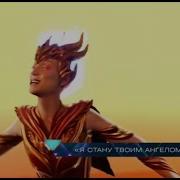 Диана Акудинова Я Стану Твоим Ангплом