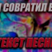 Братик Я Совратил