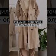 Будильник Штобы Точно Не Опоздать В Школу