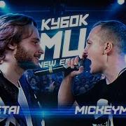 3 Раунда Letai I Кубок Мц Letai Vs Mickeymouse Bpm New Era