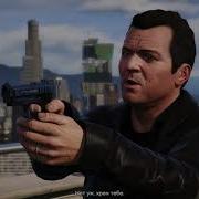 Gta V Бадабум Под Песни