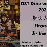 Dine With Love Ost