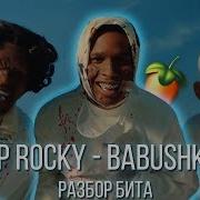 Бит В Стиле Asap Rocky За 5 Минут Feat Тюля