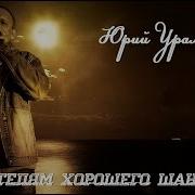 За Рыбалку Автор Песни Вячеслав Кукоба