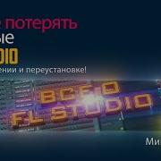 Как Обновить Fl Studio Не Потеряв Плагины