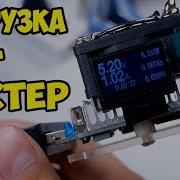 Usb Нагрузка Тестер 35W Проверяй Power Bank Зарядные Устройства И Кабеля