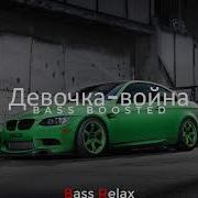 Hammali Navai Девочка Война Bass Boosted