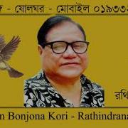 Prothom Bonjona Kori Rathindranath Roy