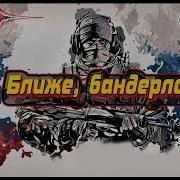 Бушков Пиранья Ближе Бандерлоги