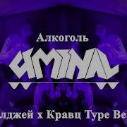 Sold Элджей X Кравц Deep House Pop Rap Beat Алкоголь Club House Instrumental