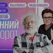 Утренний Разворот 12 03 2025