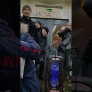 Репер В Электричке