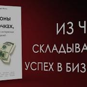 Михаил Хомич Идея На Миллион 100 Способов Начать Свое Дело